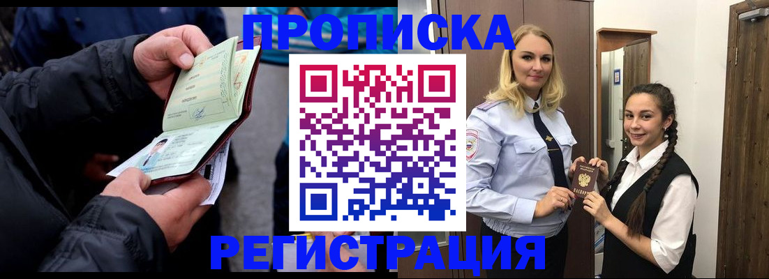 временная регистрация для школы в Псковской области